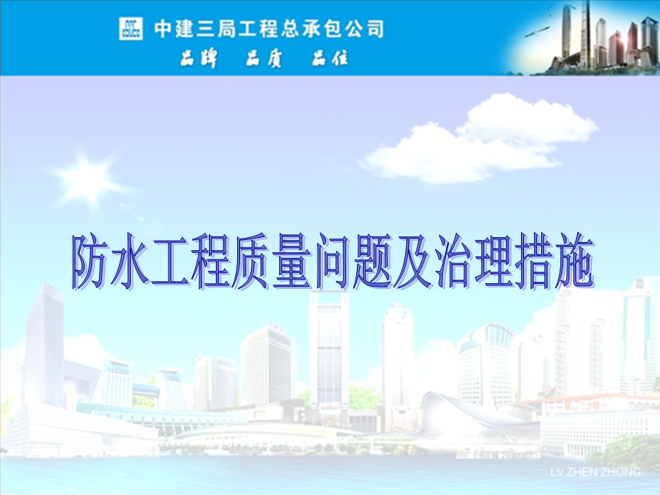 央企總包單位告訴你：防水工程有哪些常見質(zhì)量問題？如何治理？